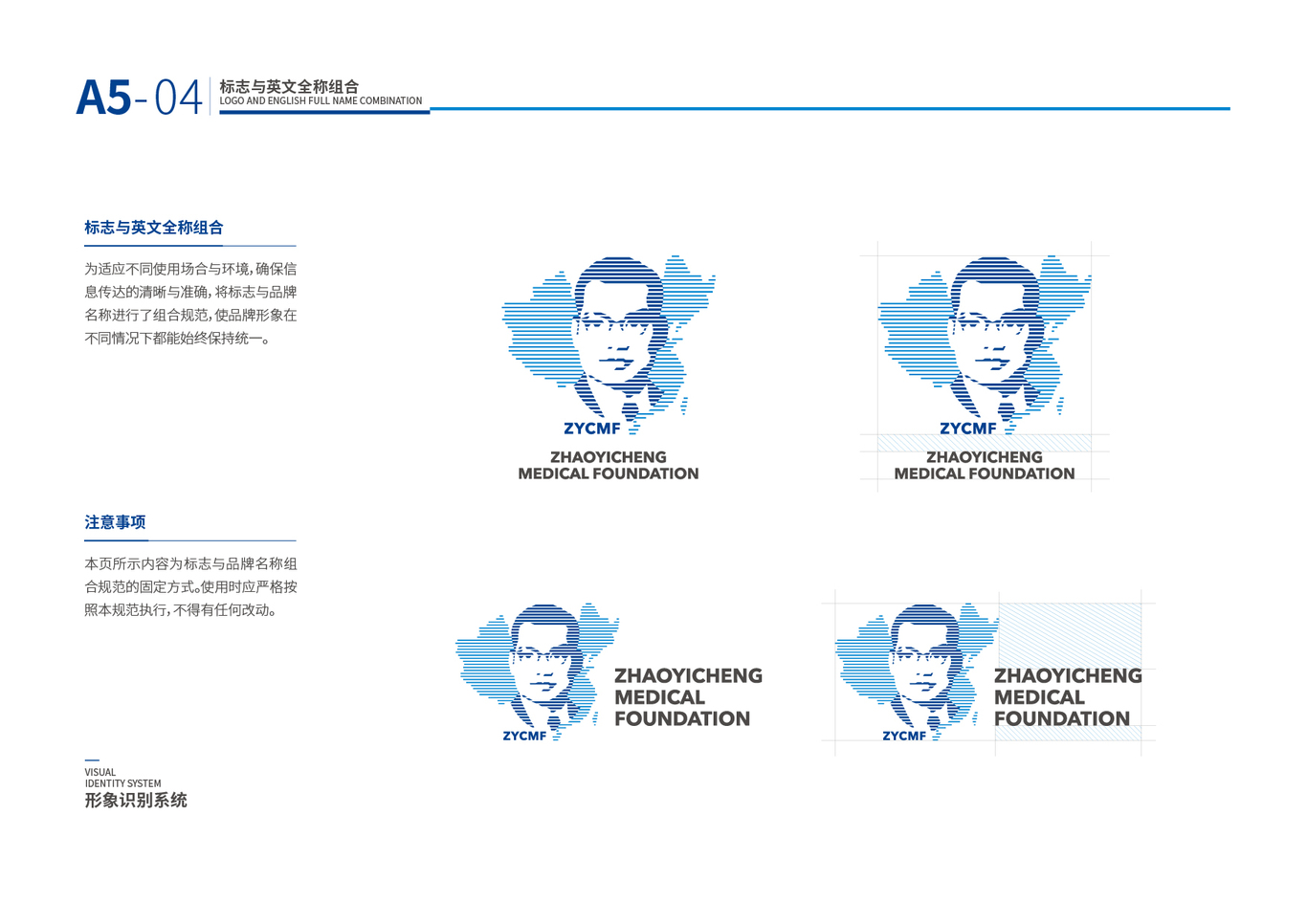 赵以成医学科学基金会图26