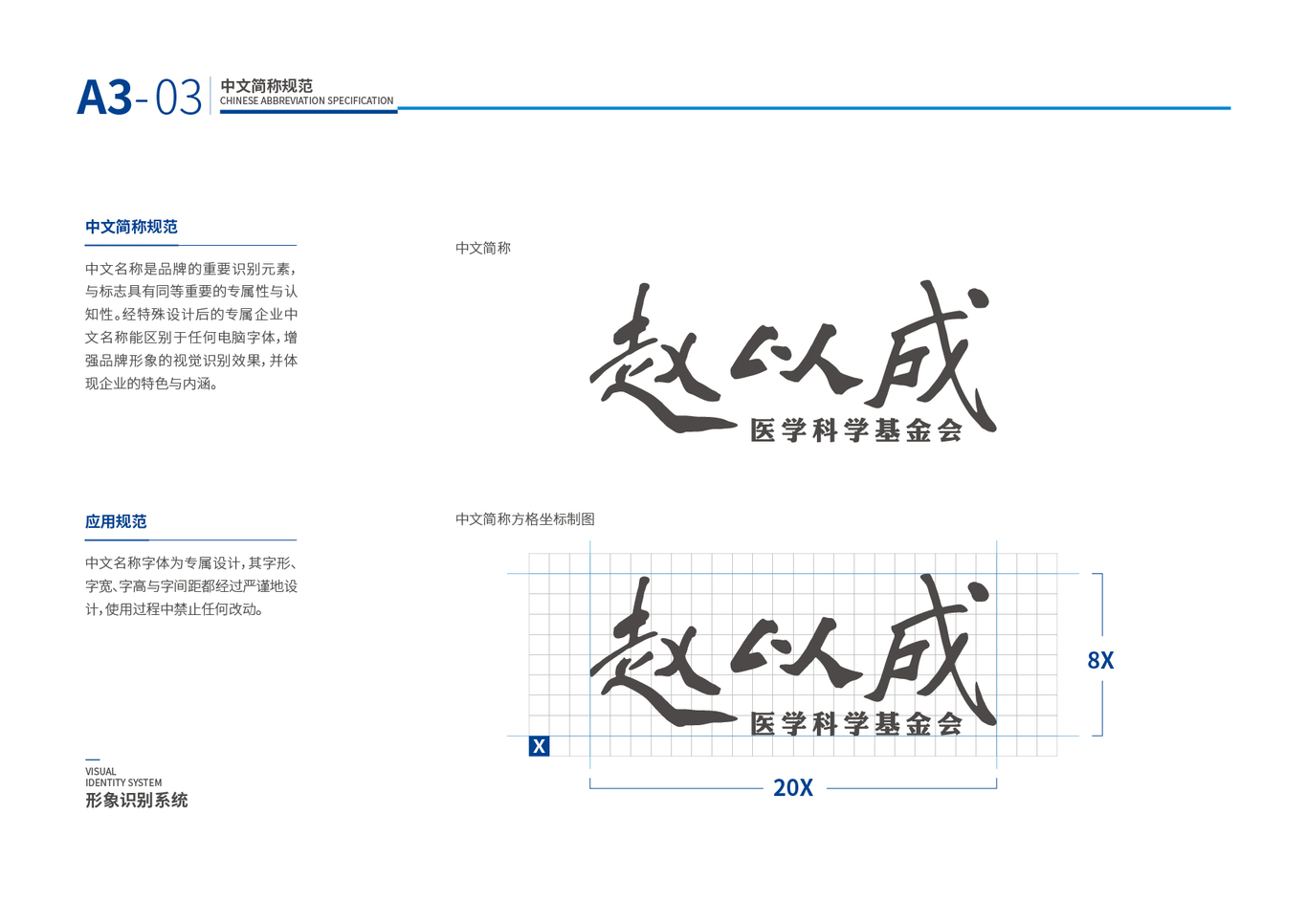 赵以成医学科学基金会图15