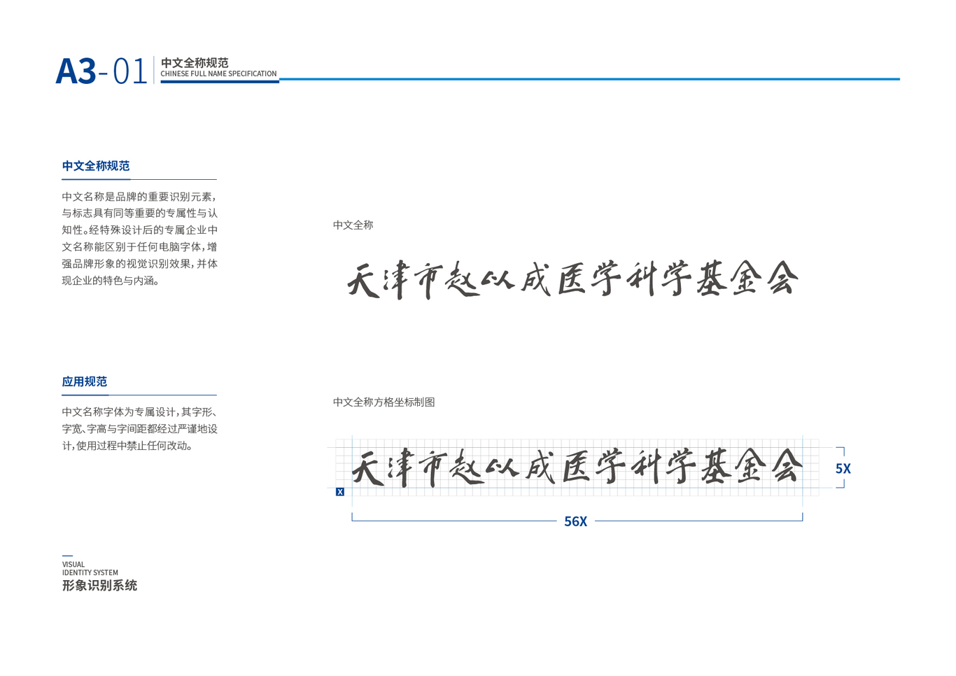 赵以成医学科学基金会图13