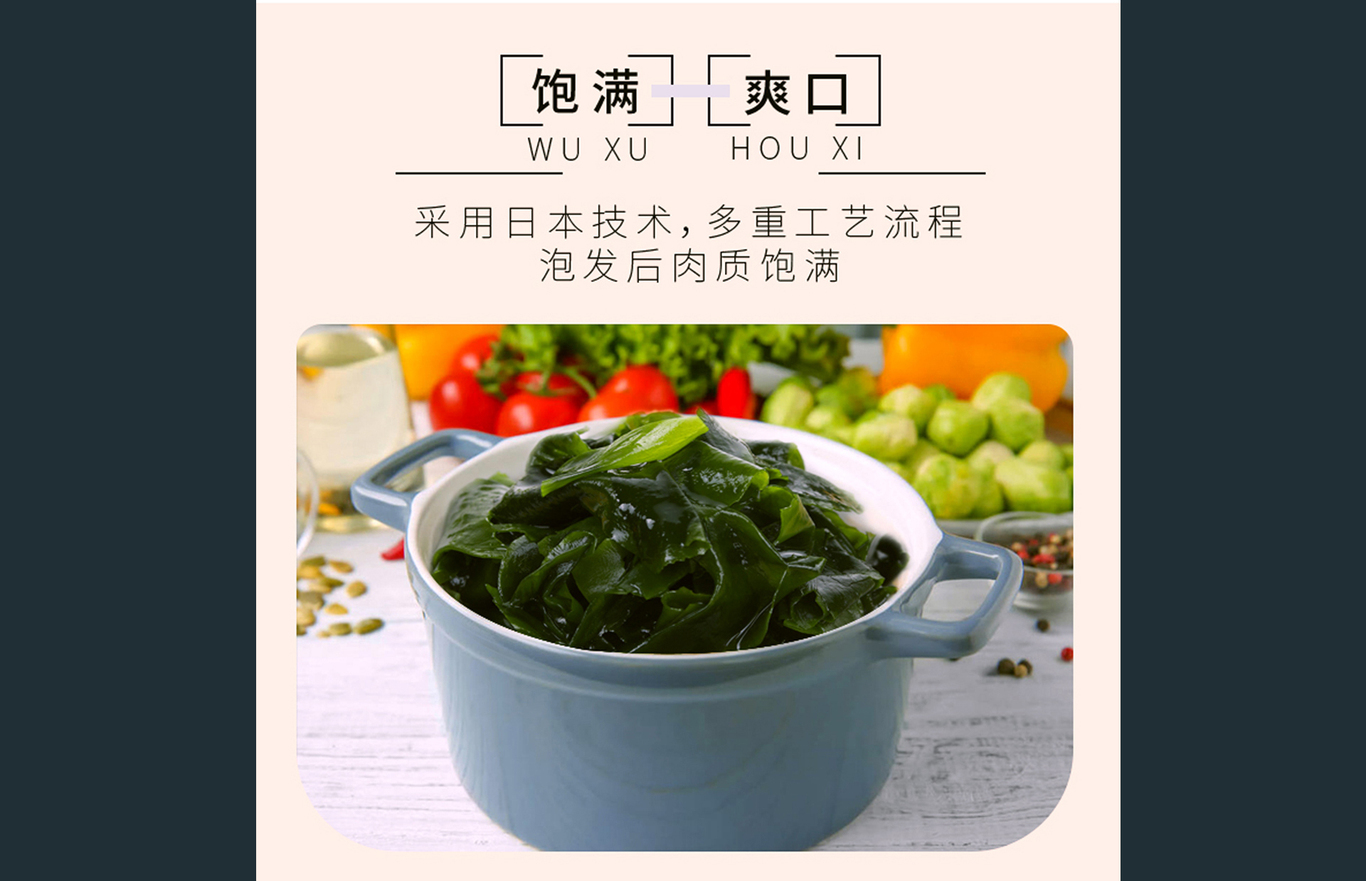 食品 裙帶菜 干貨 詳情頁(yè)圖4