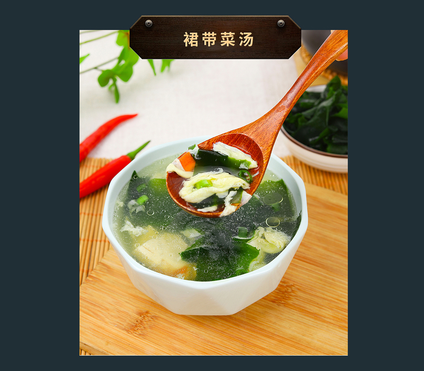 食品 裙帶菜 干貨 詳情頁(yè)圖9