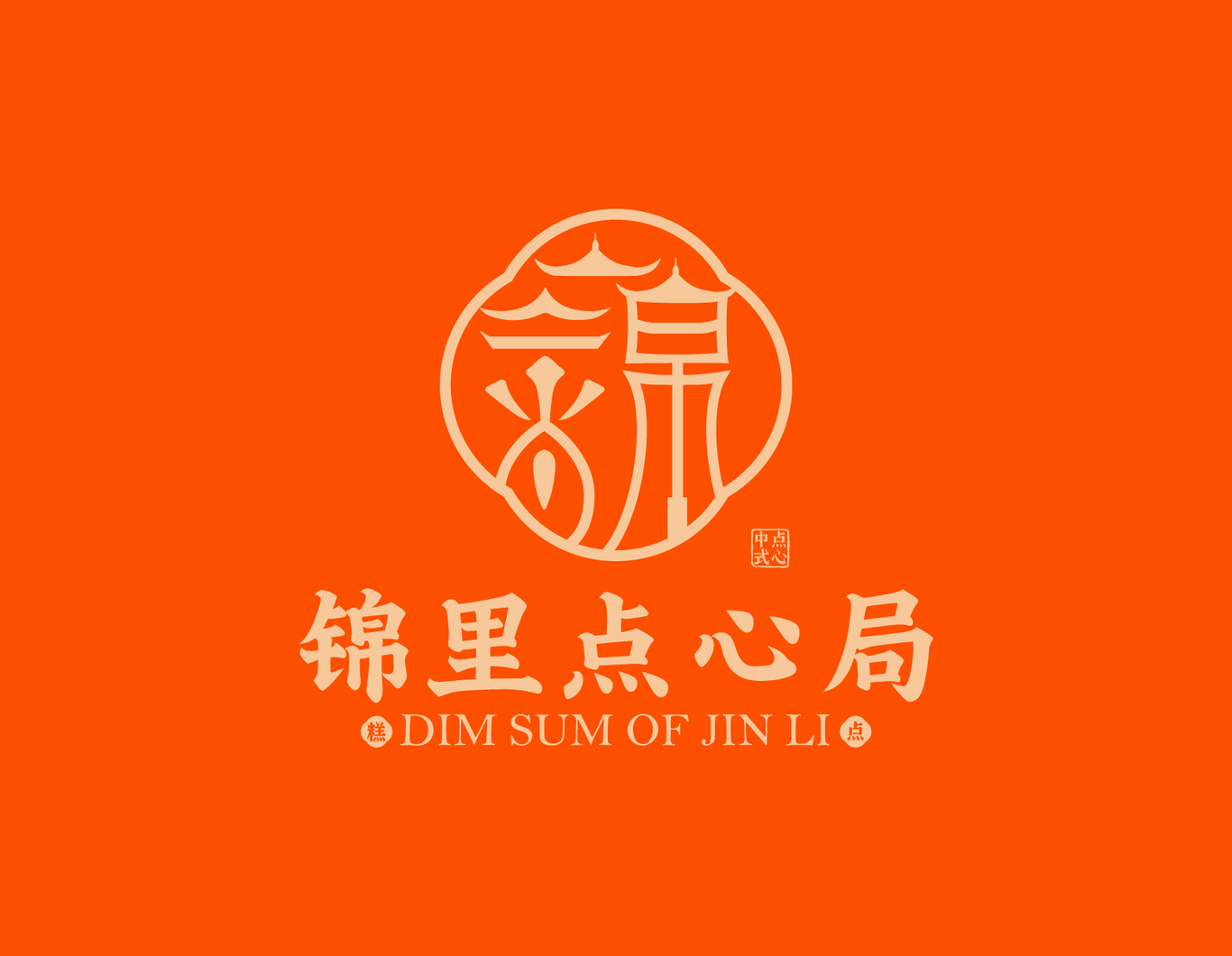 新中式烘焙品牌VI 中式點(diǎn)心品牌logo圖9