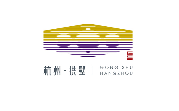 拱墅區(qū)LOGO設(shè)計(jì)