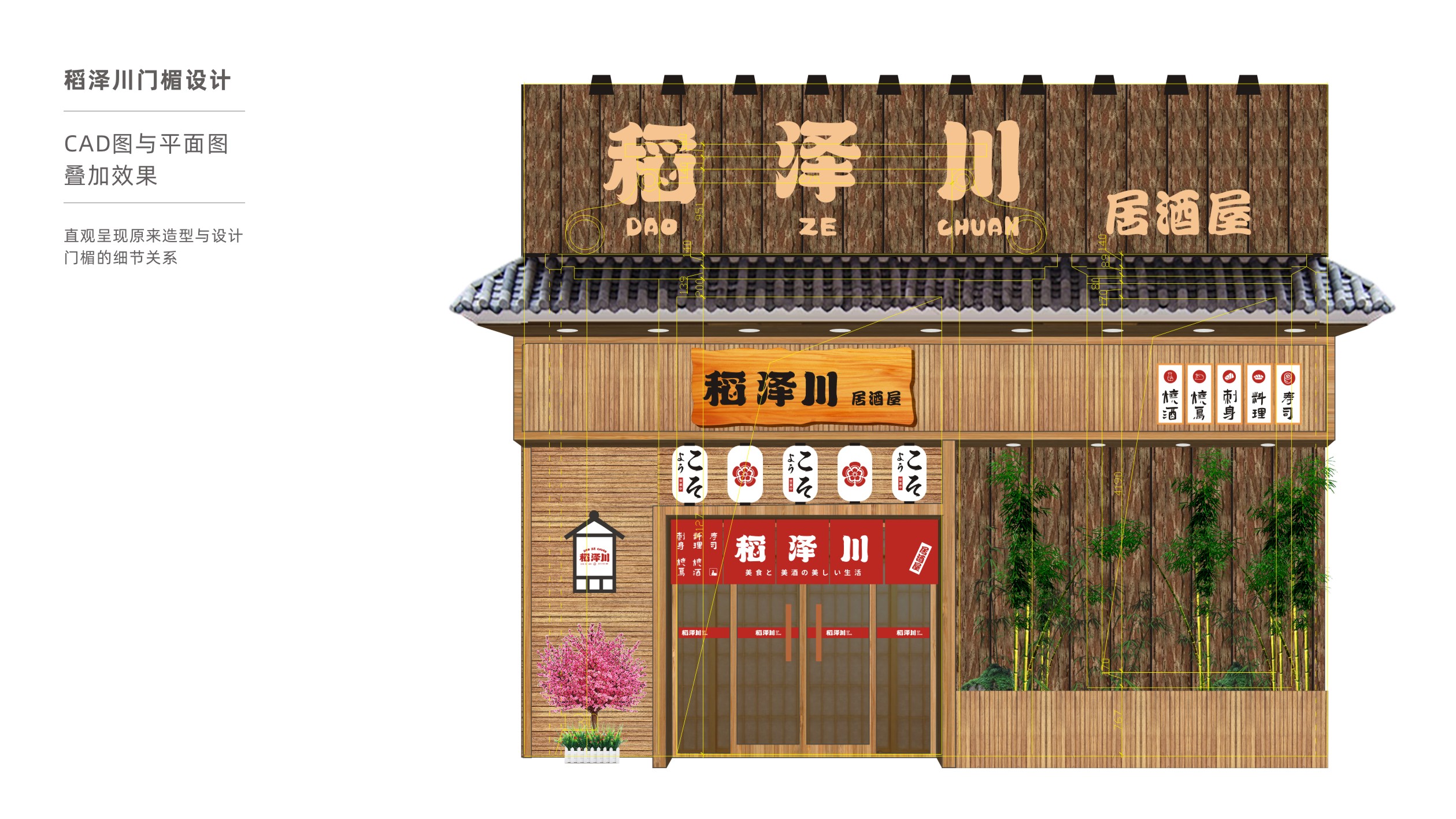 居酒屋門(mén)頭設(shè)計(jì)中標(biāo)圖0