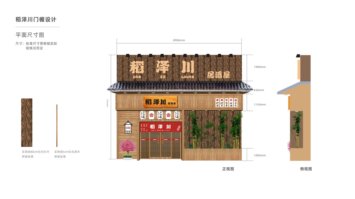 居酒屋門頭設計中標圖1