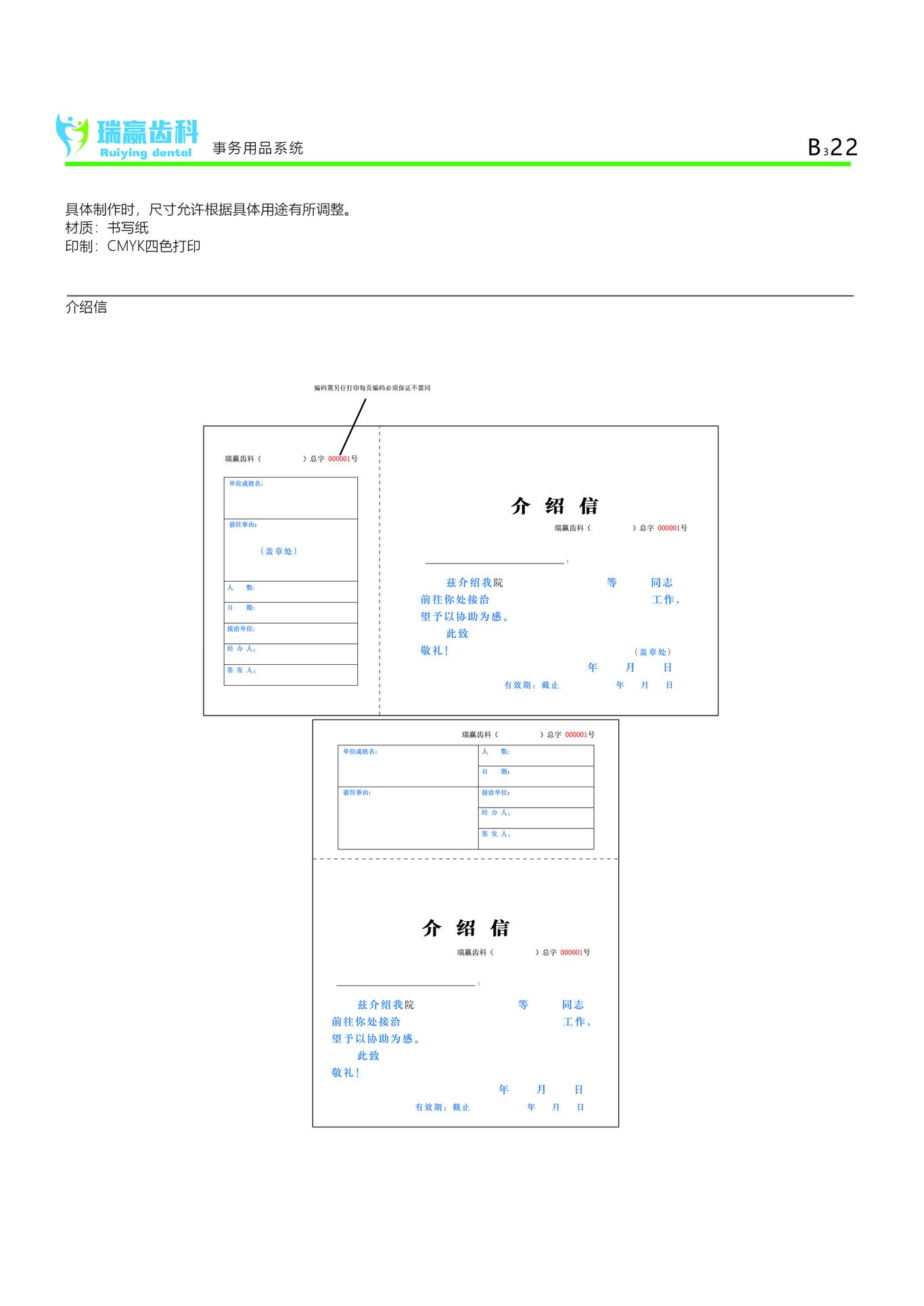 上海瑞赢齿科VI设计图64