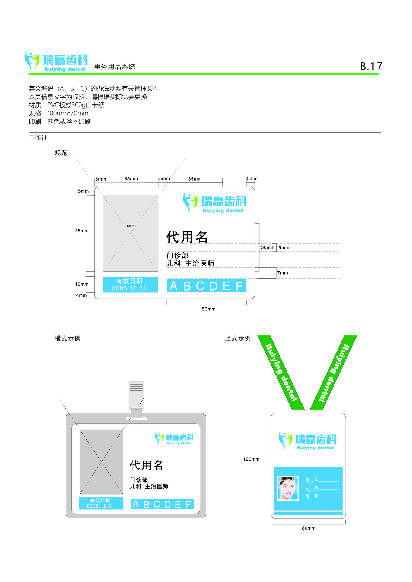 上海瑞赢齿科VI设计图59