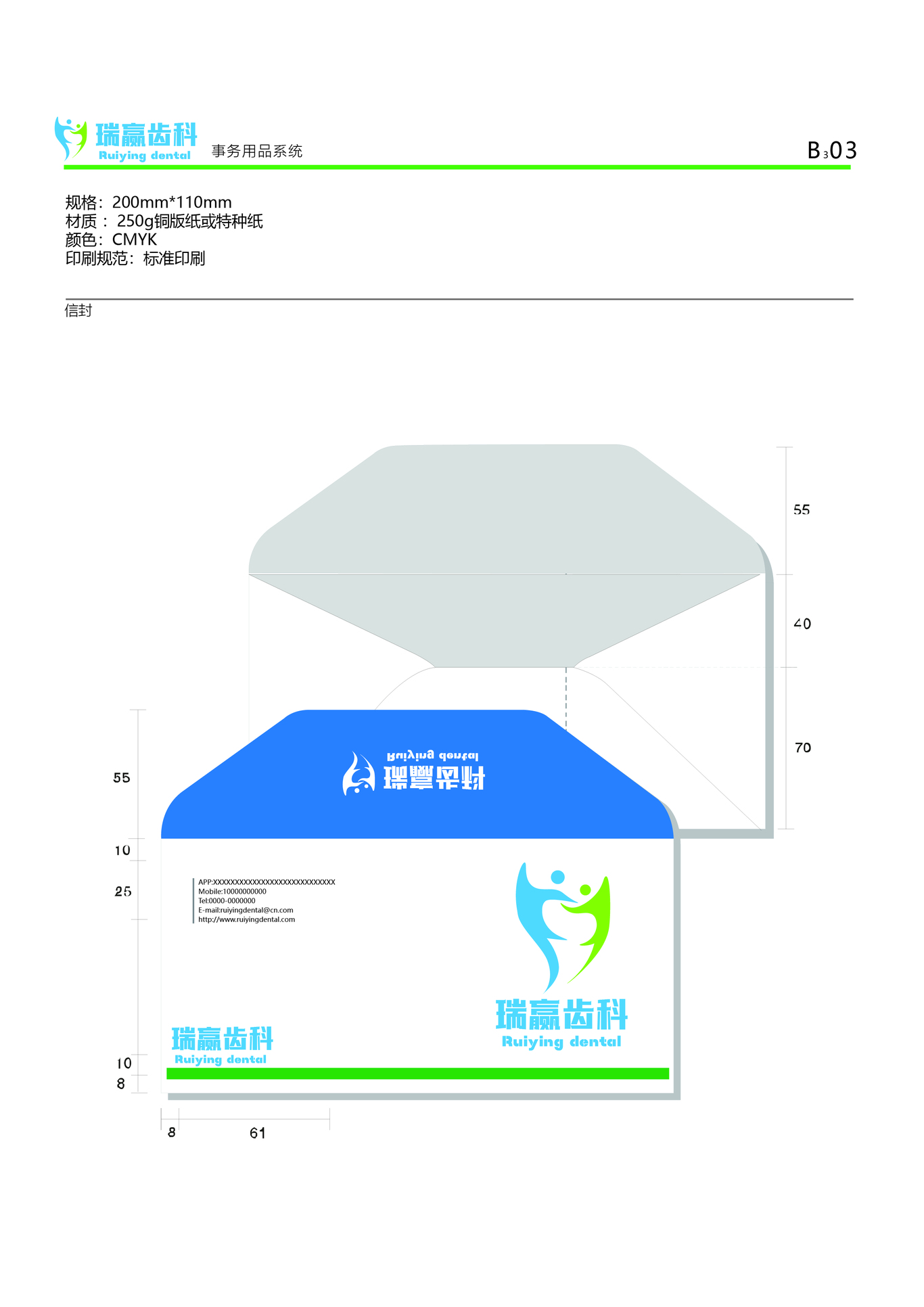 上海瑞赢齿科VI设计图45