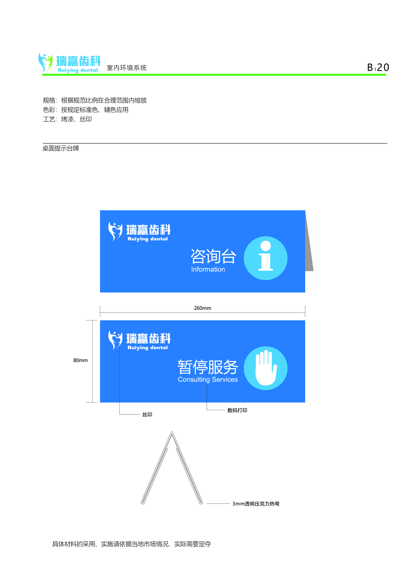 上海瑞赢齿科VI设计图35