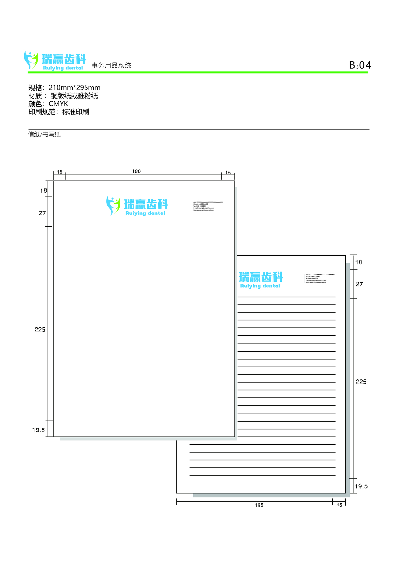 上海瑞赢齿科VI设计图46