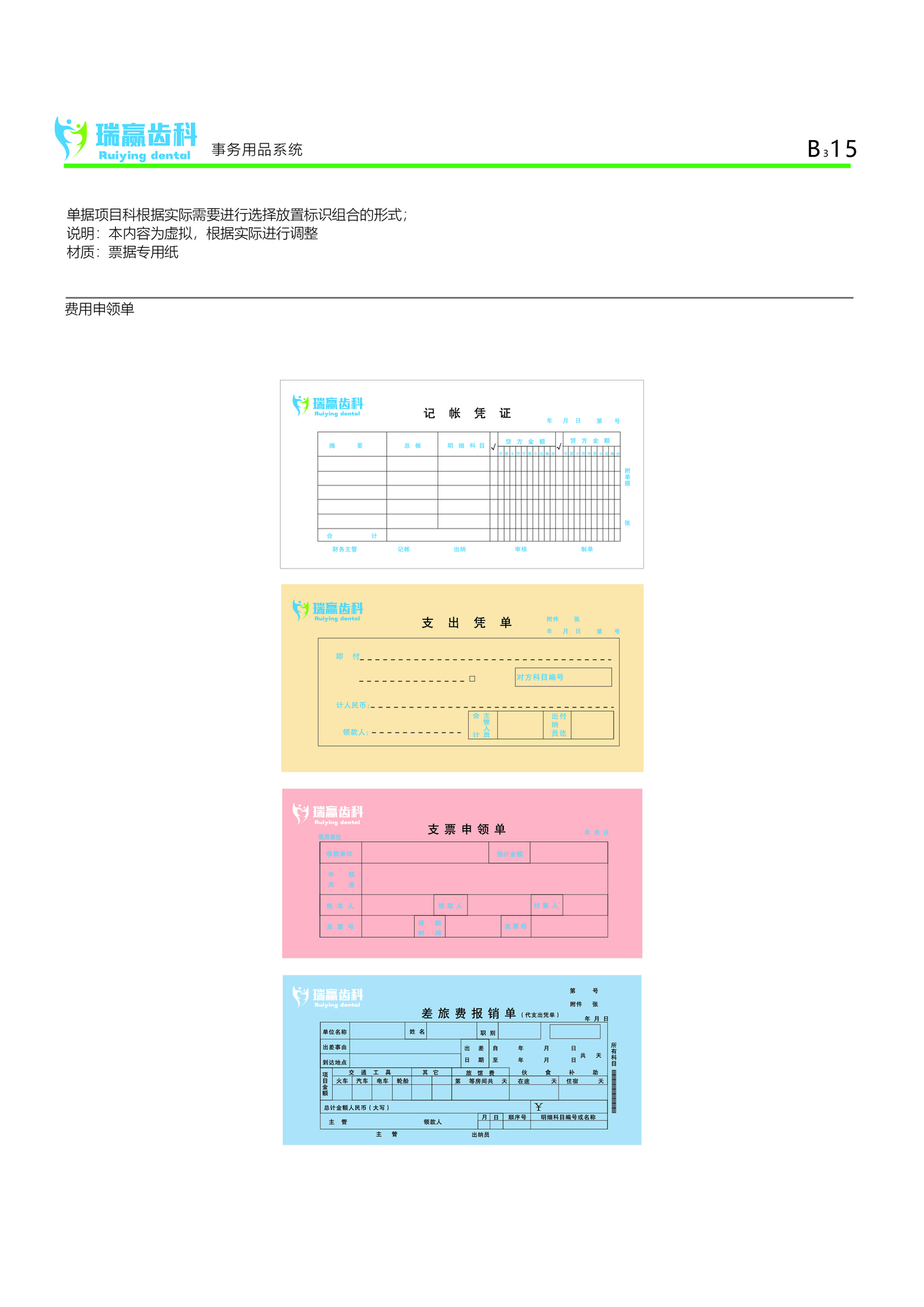 上海瑞赢齿科VI设计图57