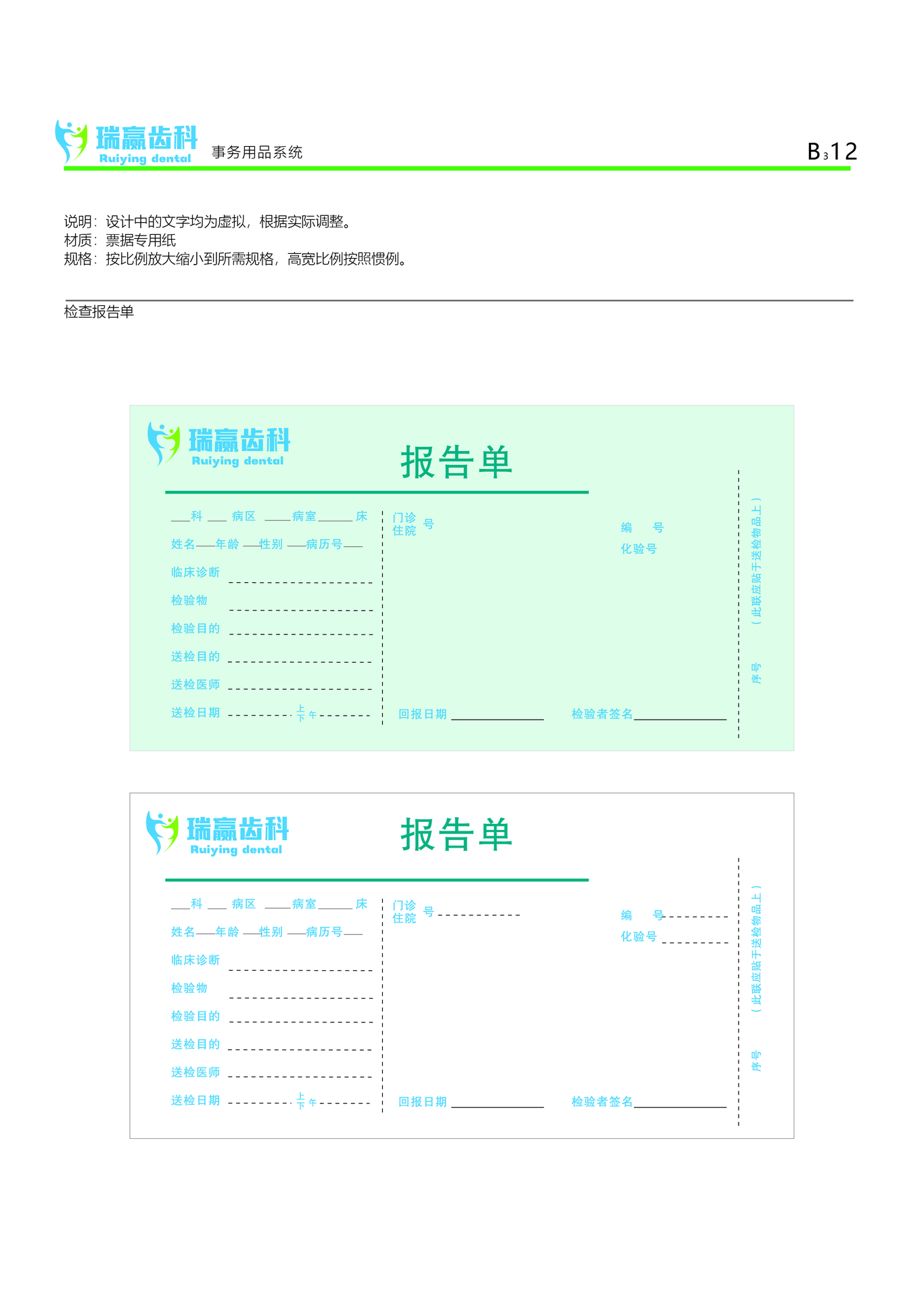 上海瑞赢齿科VI设计图54