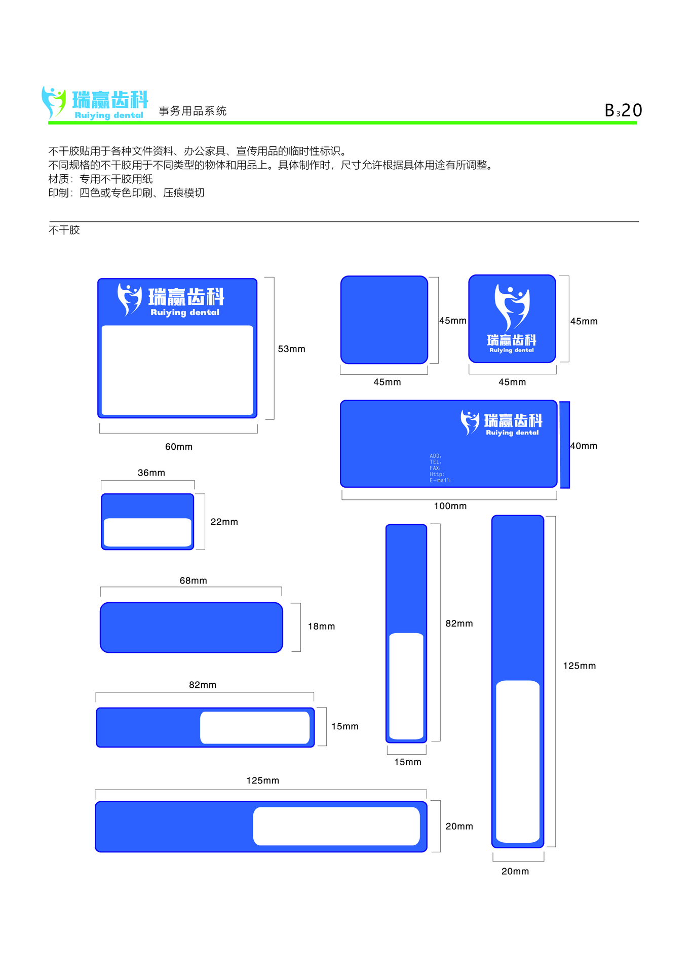 上海瑞赢齿科VI设计图62