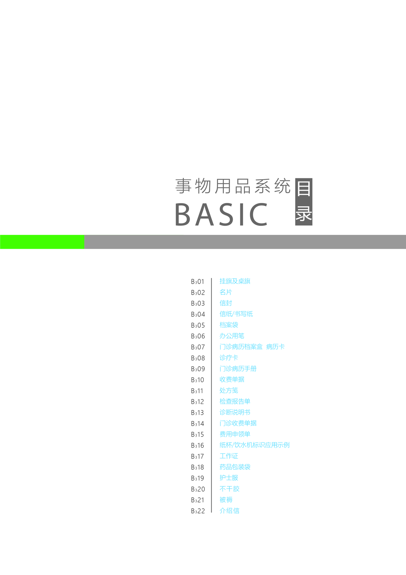 上海瑞赢齿科VI设计图42