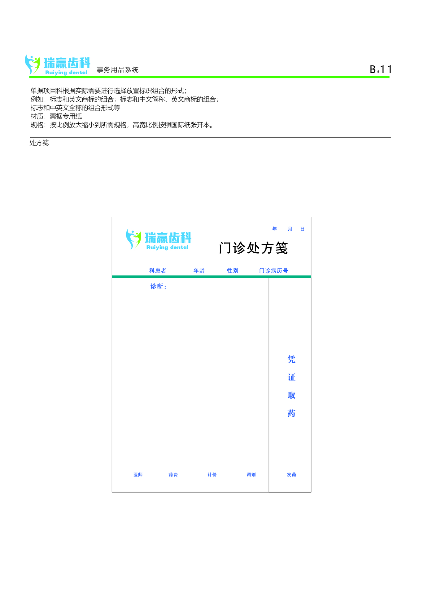 上海瑞赢齿科VI设计图53