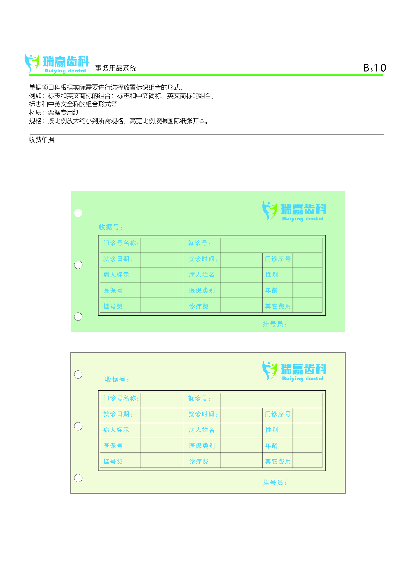 上海瑞赢齿科VI设计图52