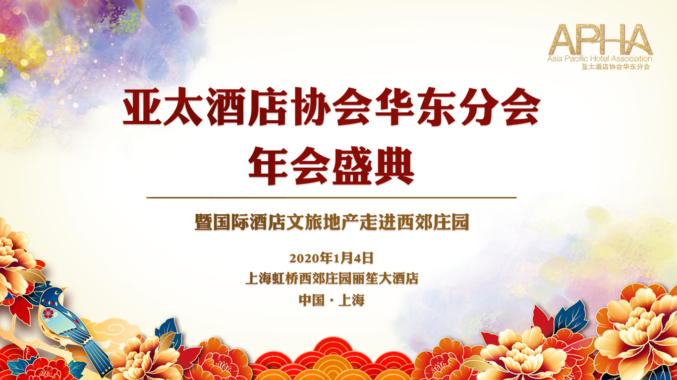 華東分會(huì )年會(huì )晚宴主KV圖1