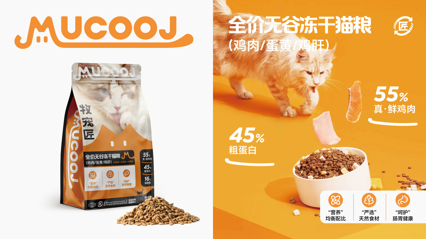 牧宠匠MUCOOJ丨宠物品牌全案形象包装设计图19