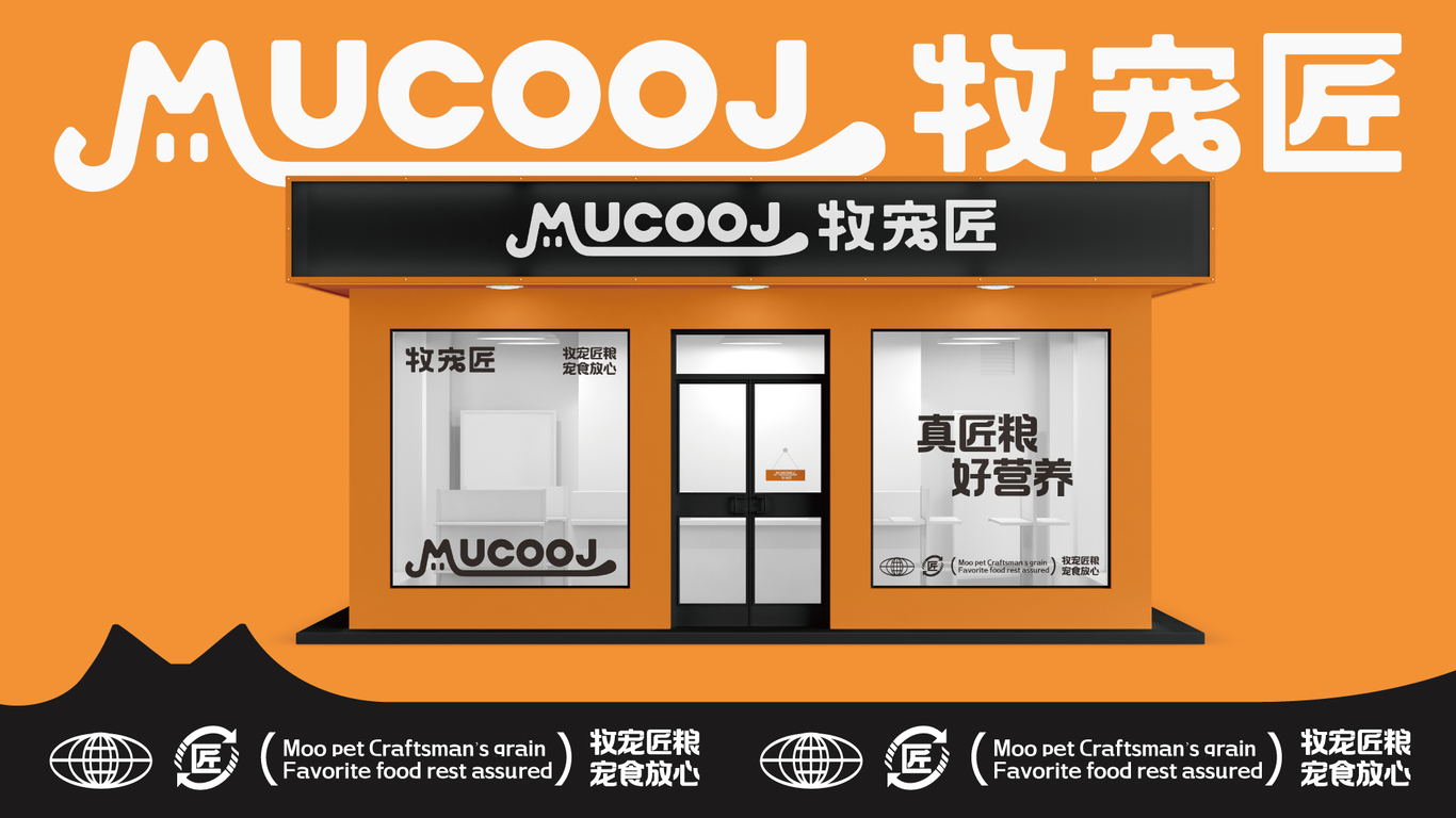 牧宠匠MUCOOJ丨宠物品牌全案形象包装设计图50