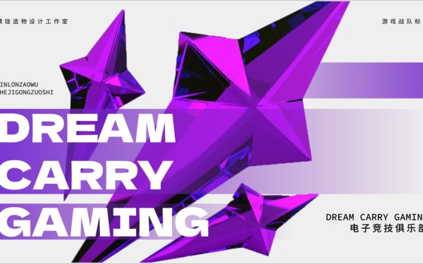 電競品牌——DREAM CARRY GAMING電子競技俱樂部