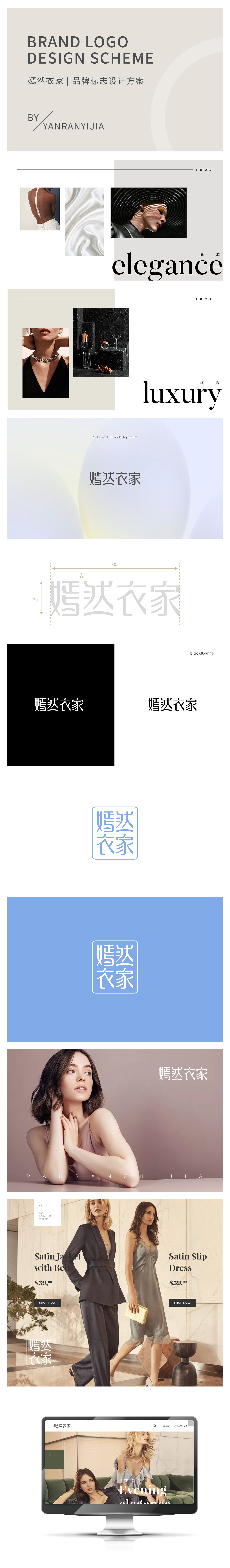 嫣然衣家LOGO設(shè)計(jì)圖0