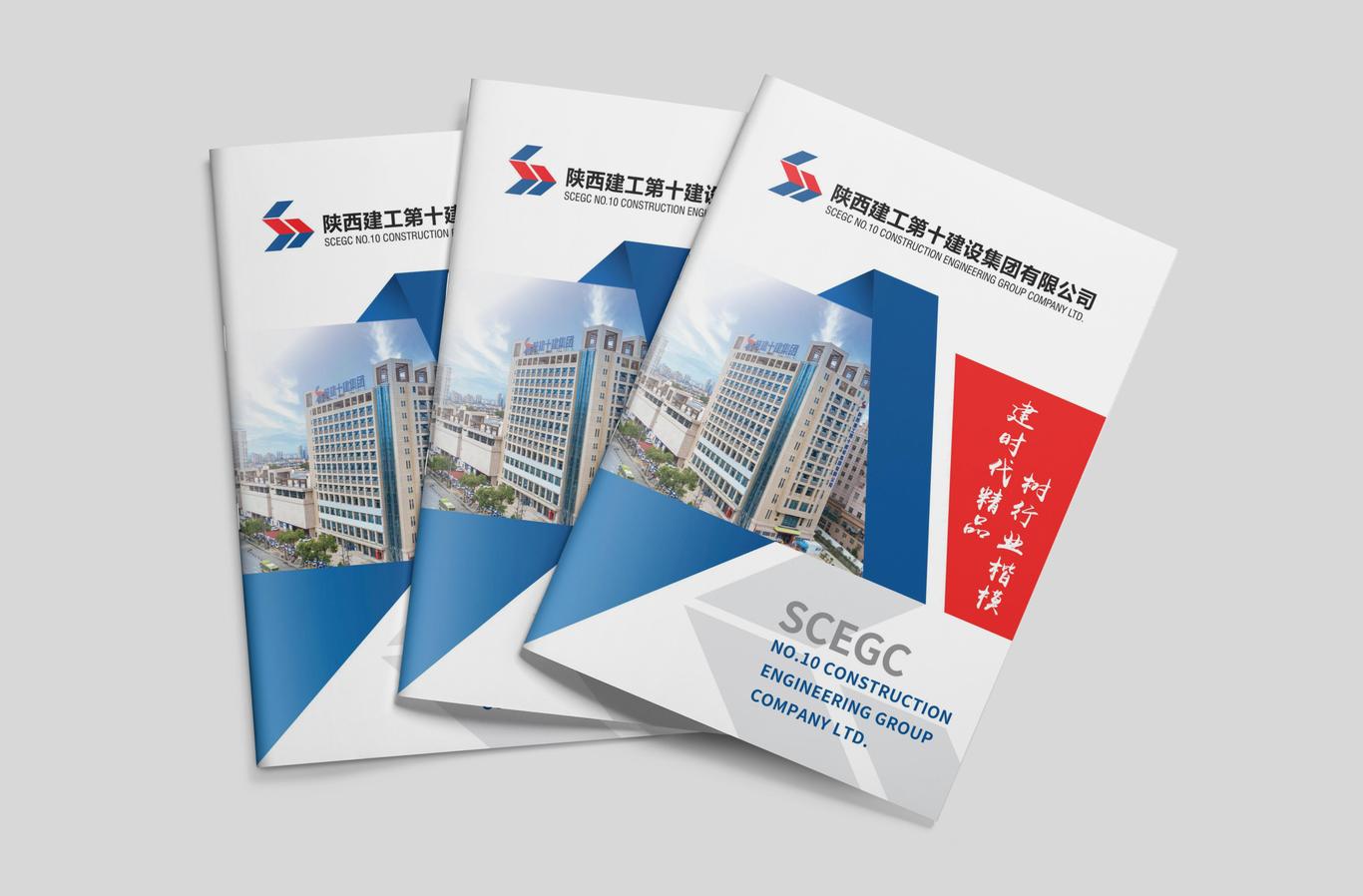 陜西建工集團(tuán)企業(yè)畫冊設(shè)計(jì)圖0