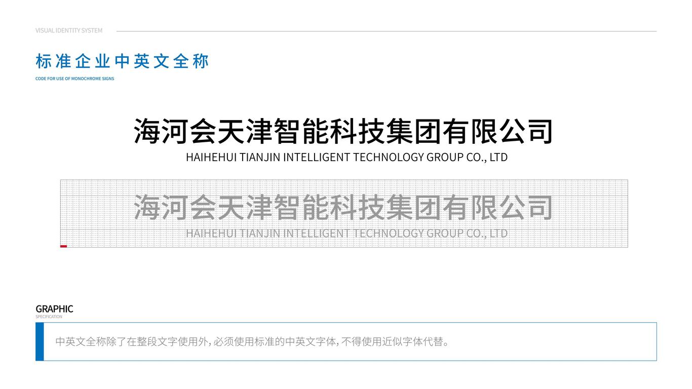 海河匯VIS手冊(cè)（品牌視覺識(shí)別）圖15
