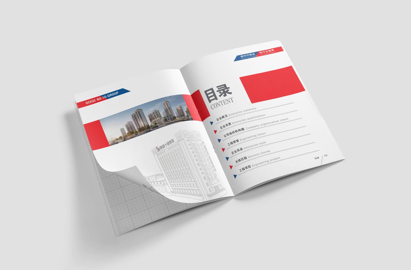 陜西建工集團(tuán)企業(yè)畫冊設(shè)計(jì)圖2