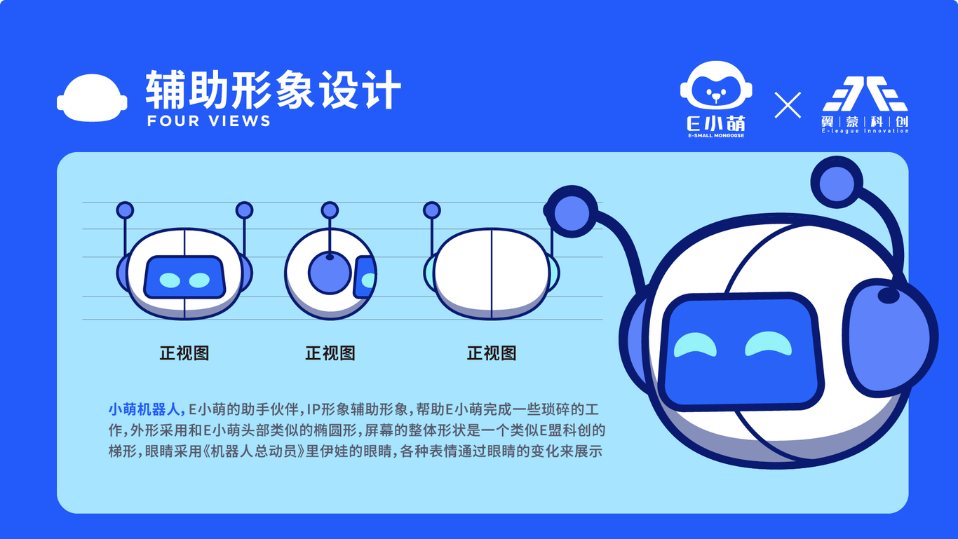 科技品牌ip吉祥物設(shè)計圖4