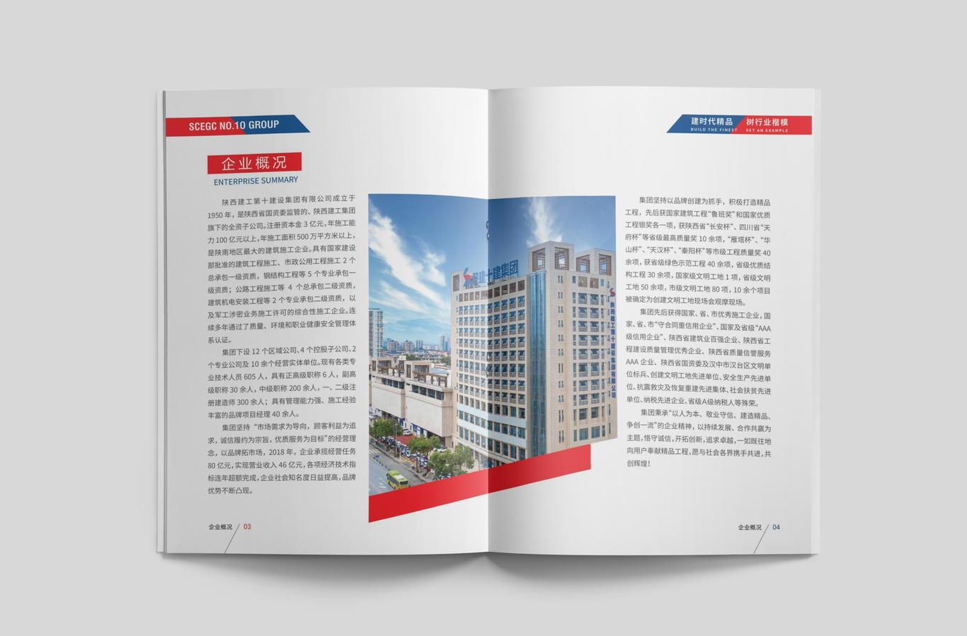 陜西建工集團(tuán)企業(yè)畫冊設(shè)計(jì)圖3