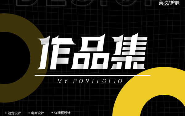 美妝作品