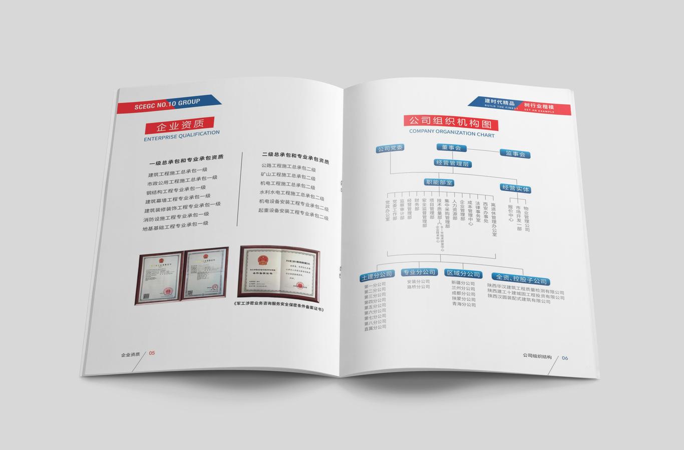 陜西建工集團(tuán)企業(yè)畫冊設(shè)計(jì)圖4