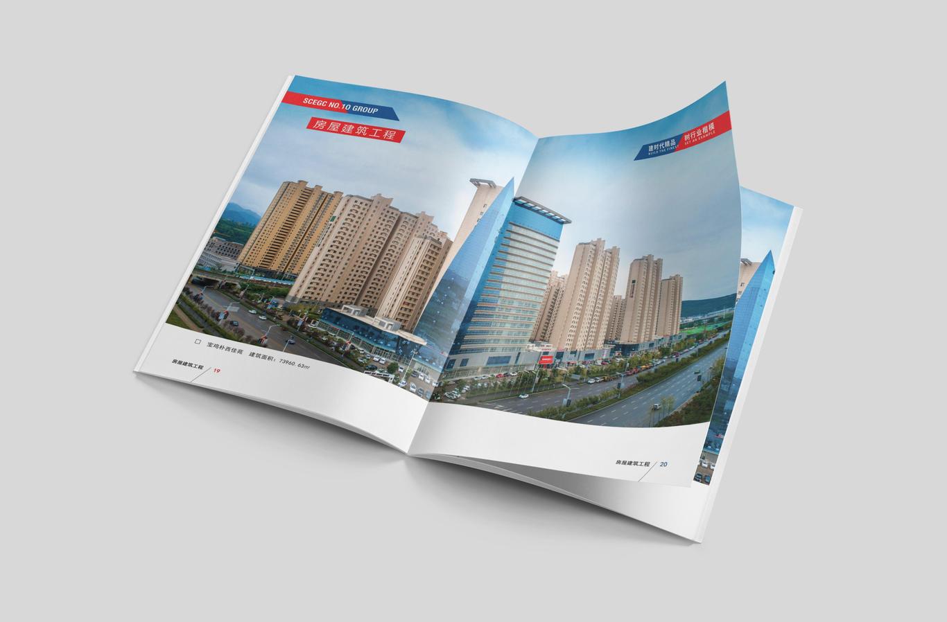 陜西建工集團(tuán)企業(yè)畫冊設(shè)計(jì)圖12