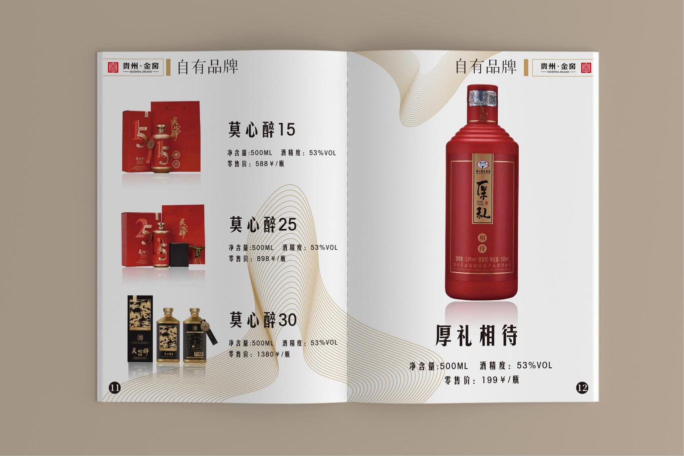 貴州金窖酒業(yè)產(chǎn)品手冊圖8