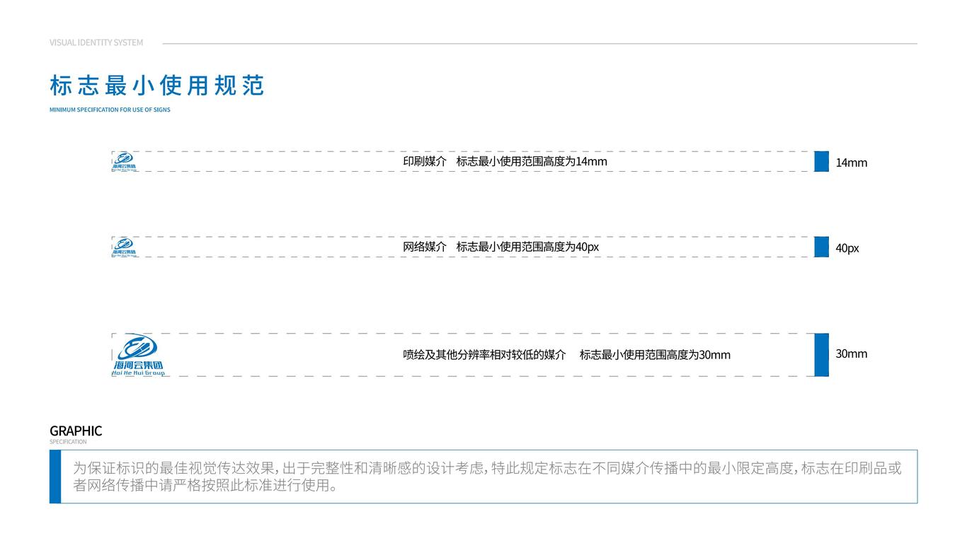 海河匯VIS手冊(cè)（品牌視覺識(shí)別）圖10