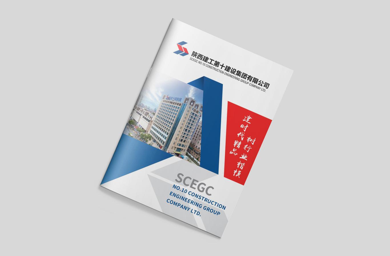 陜西建工集團(tuán)企業(yè)畫冊設(shè)計(jì)圖32