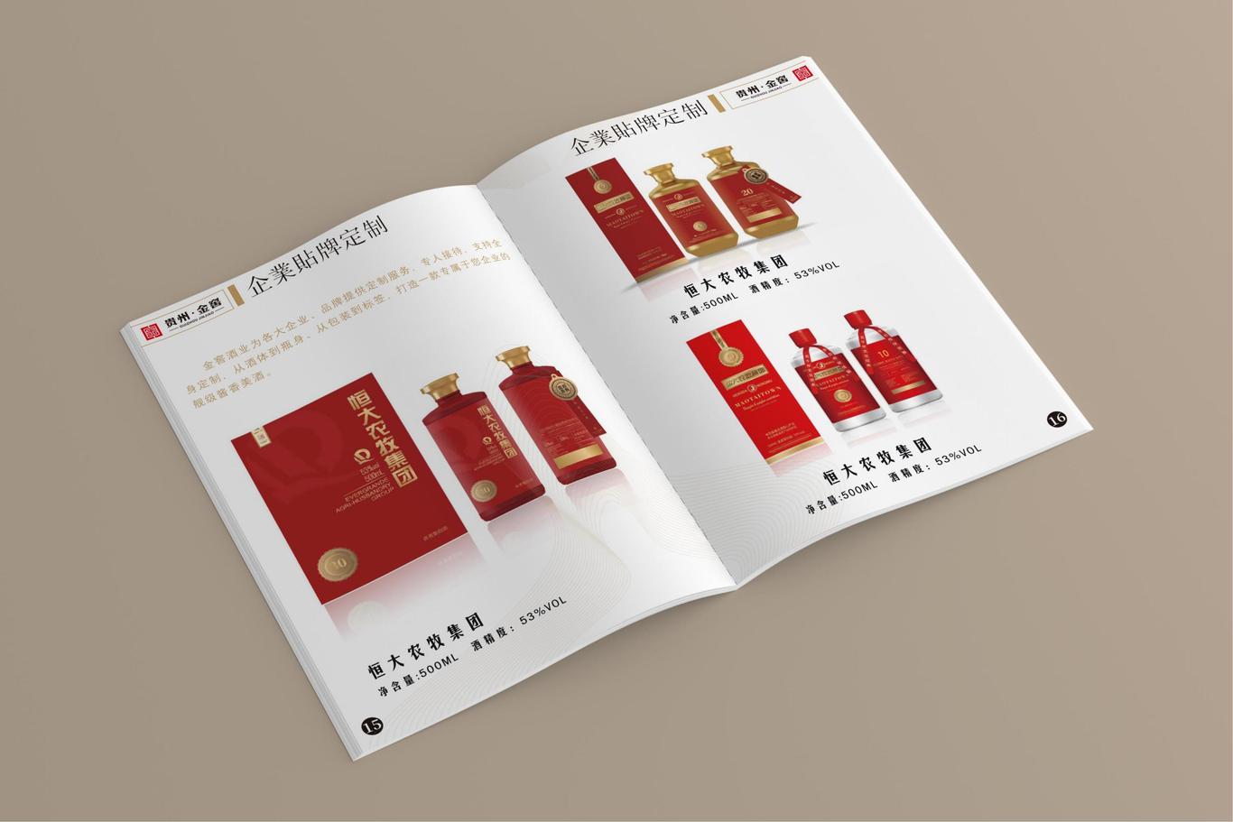 貴州金窖酒業(yè)產(chǎn)品手冊圖10