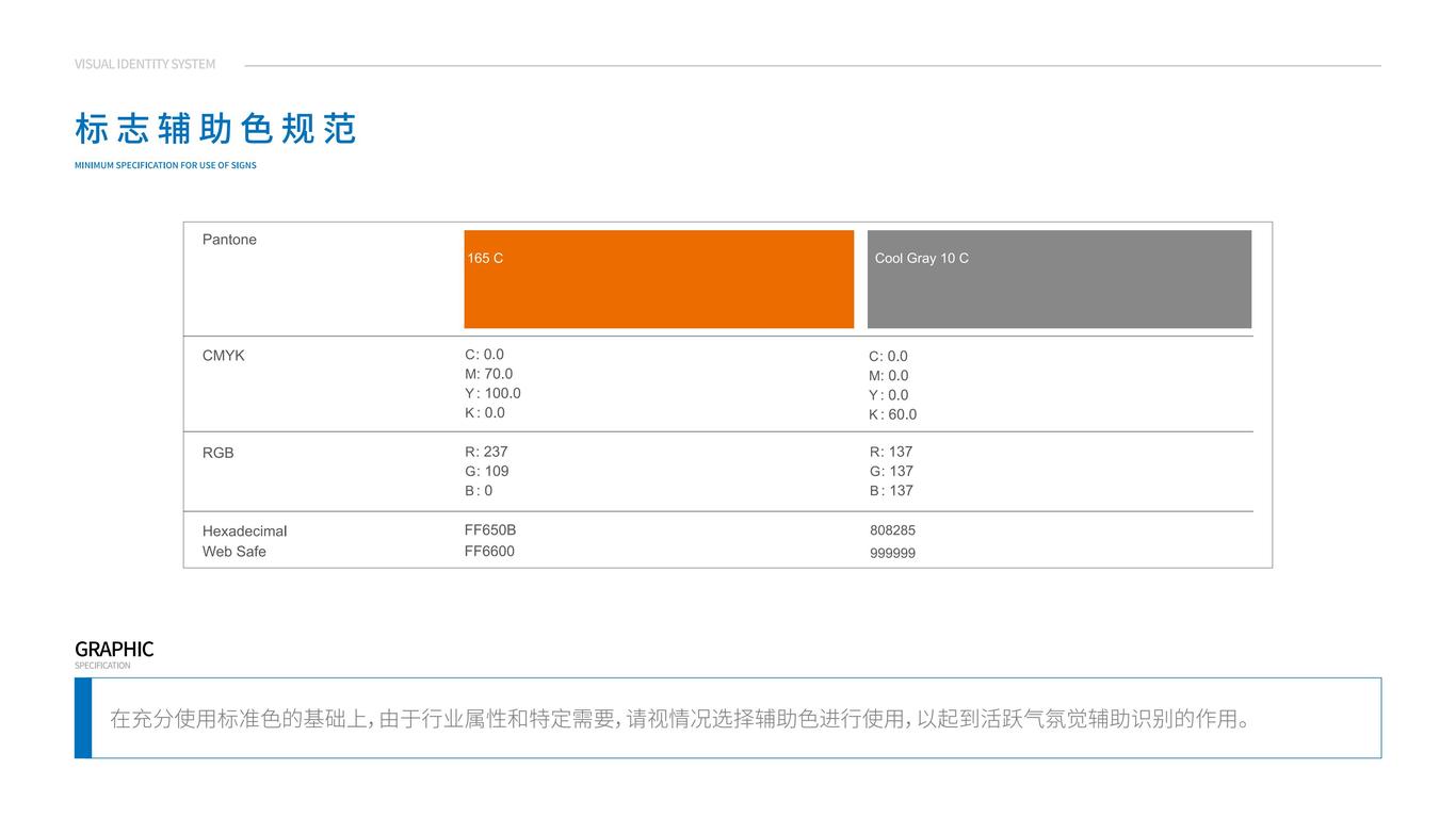 海河匯VIS手冊(cè)（品牌視覺識(shí)別）圖13