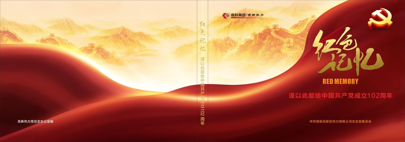 紅色記憶畫(huà)冊(cè)設(shè)計(jì)圖0