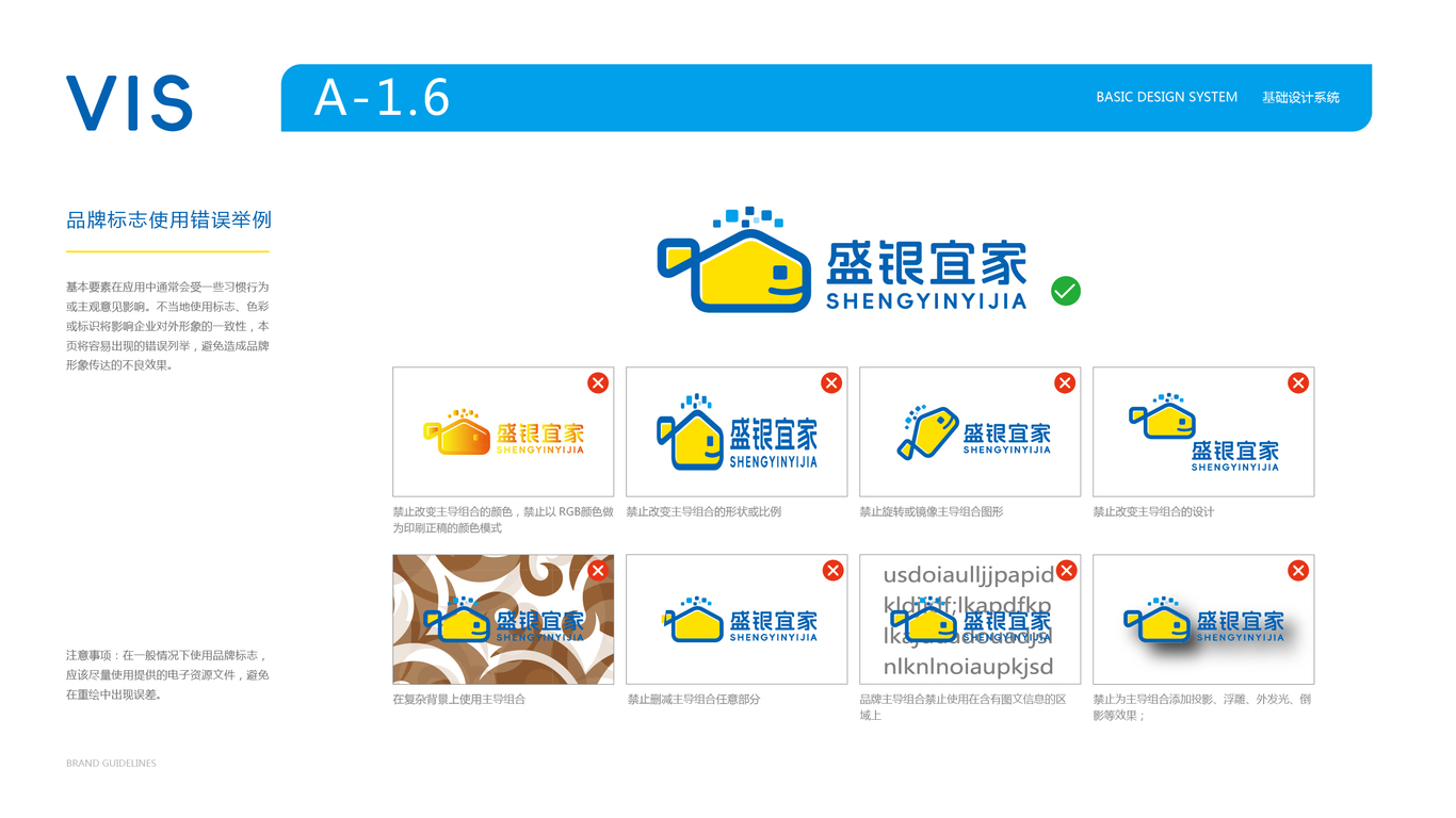 智慧社區(qū)服務平臺vi設計中標圖8