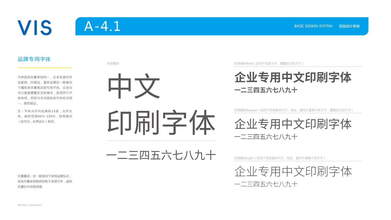 智慧社區(qū)服務(wù)平臺vi設(shè)計中標(biāo)圖15