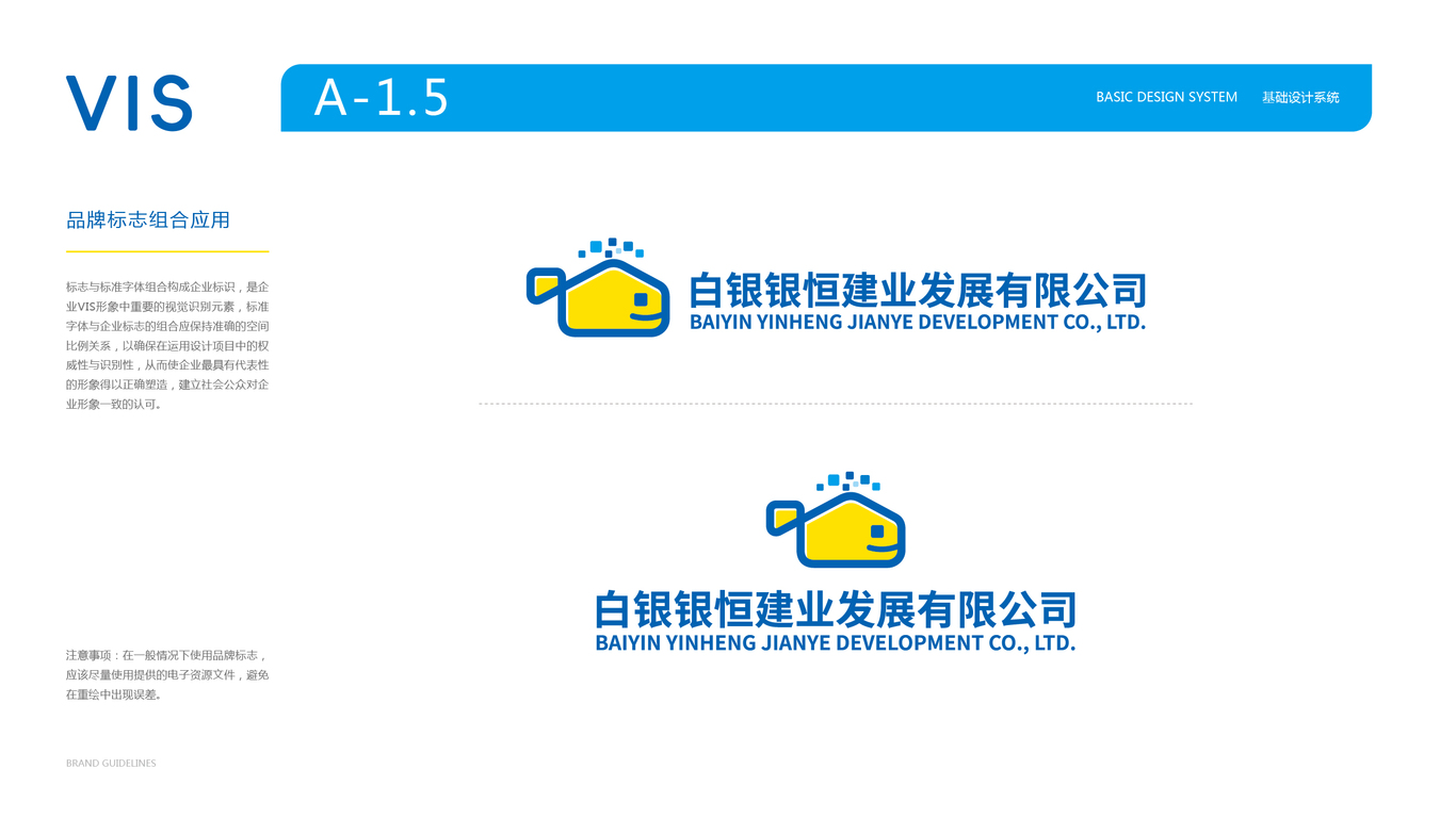 智慧社區(qū)服務(wù)平臺vi設(shè)計中標(biāo)圖7