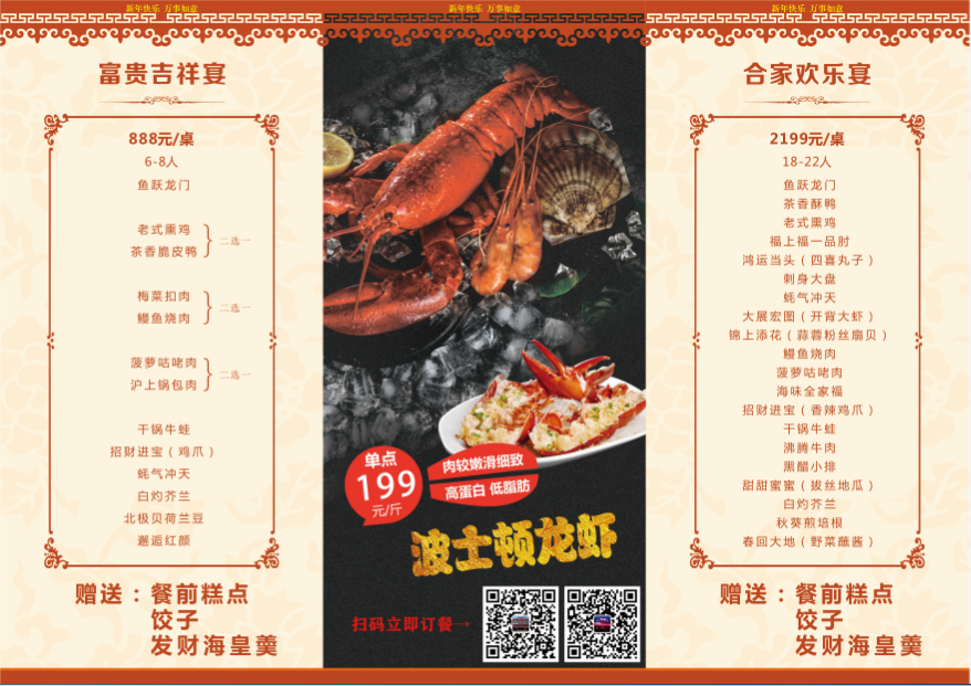 餐饮营销折页图1