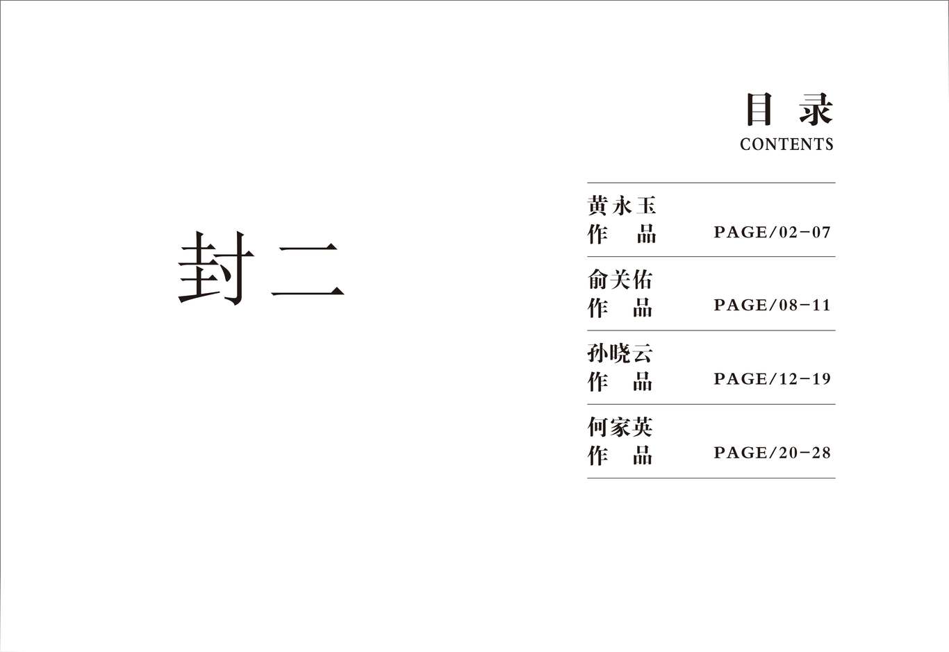 中國當(dāng)代名家典范畫冊(cè)圖0