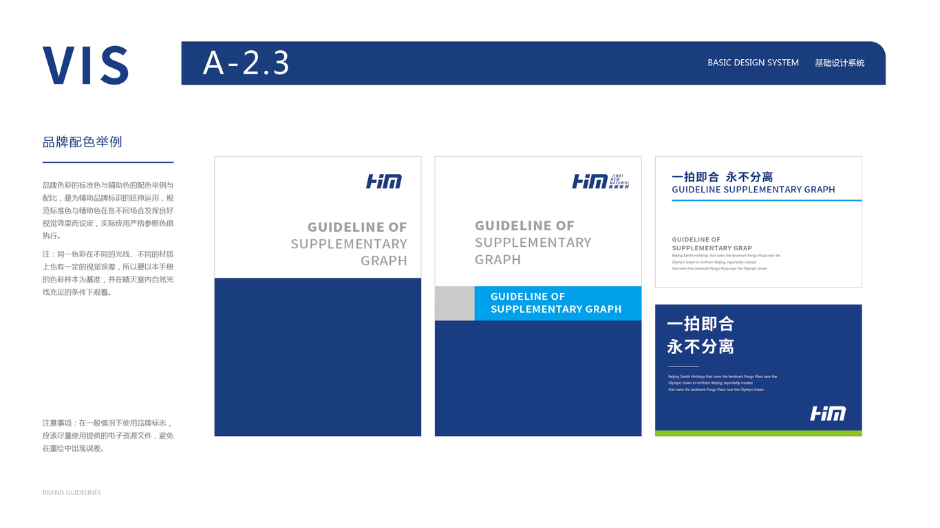 新材料类vi设计中标图11