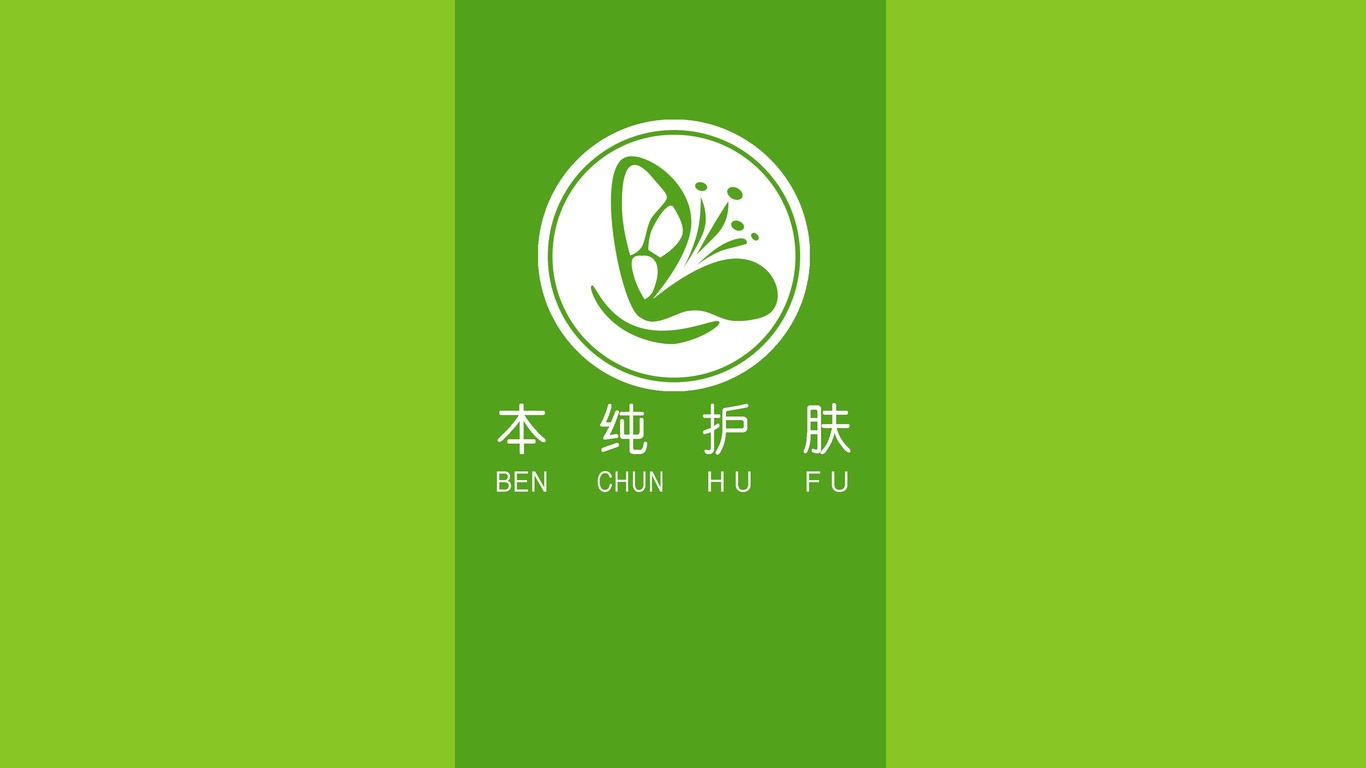 本纯护肤LOGO设计（护肤品类LOGO设计）图0