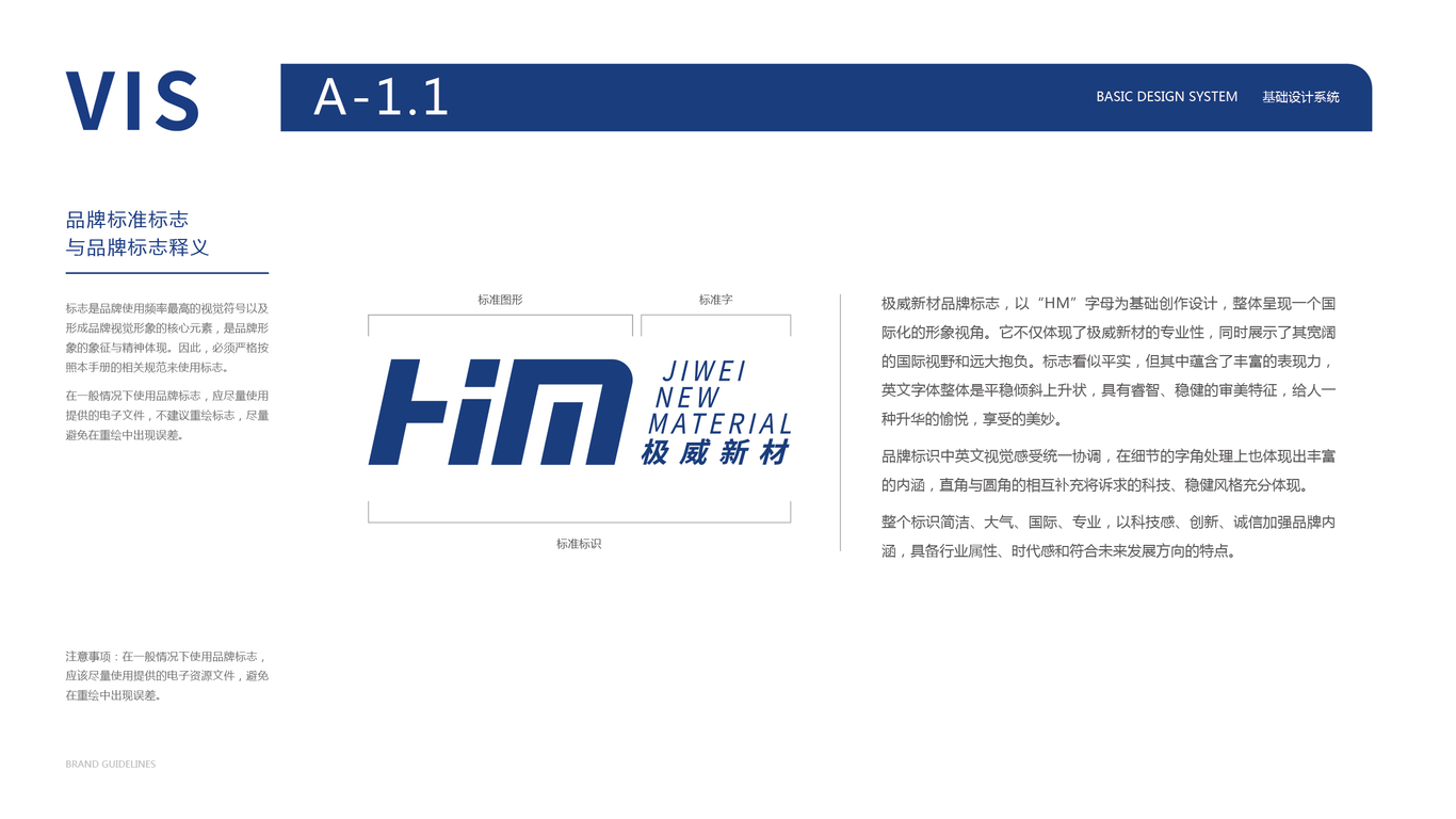 新材料类vi设计中标图2