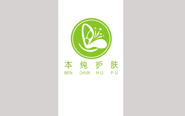 本纯护肤LOGO设计（护肤品类LOGO设计）