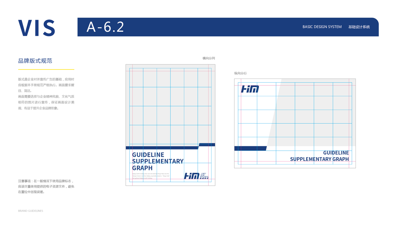 新材料类vi设计中标图24