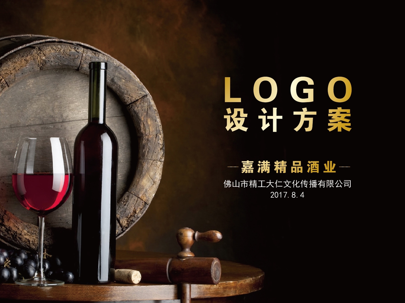 嘉滿精品酒業(yè)logo設(shè)計(jì)方案圖0